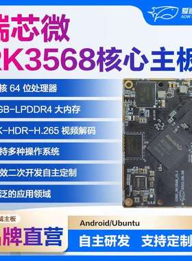 瑞芯微RK35684核arm架构工控平板边缘计算车载中控工业主板