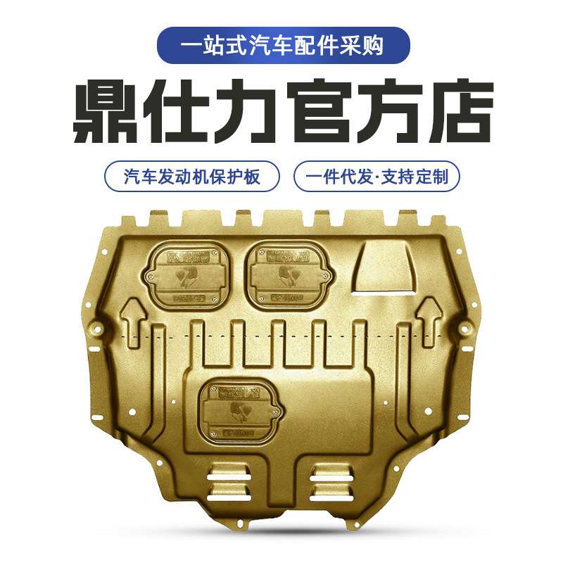 适用新胜达IX45发动机下护板现代IX25发动机护板Tatsu原车孔位