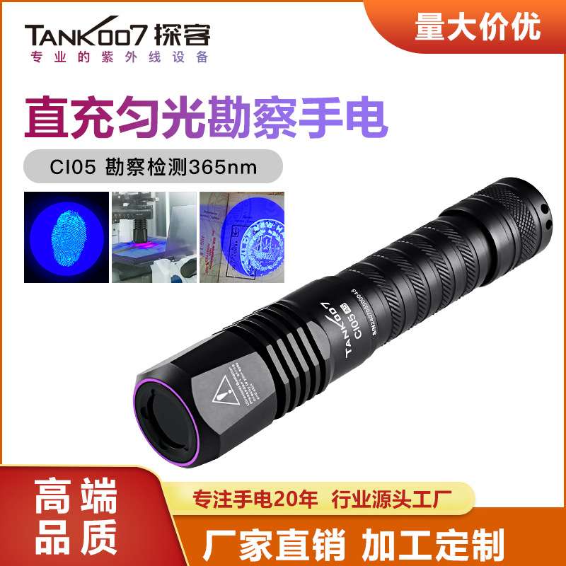 TANK007LED匀光手电筒刑侦勘查古董鉴定USB充电365nm紫外线手电筒
