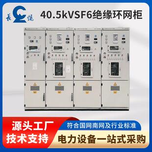 40.5kV环网箱生产高压开关柜进出线高低压成套设备