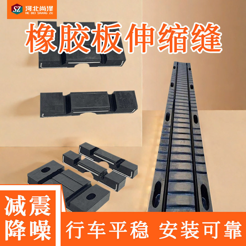 桥梁橡胶板式伸缩缝建筑路面30/45/60高弹性盖板橡胶桥梁伸缩缝