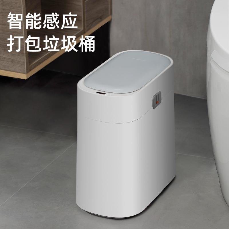 感应式智能垃圾桶卫生间电动家用厕所纸篓窄夹缝带盖轻奢自动打包