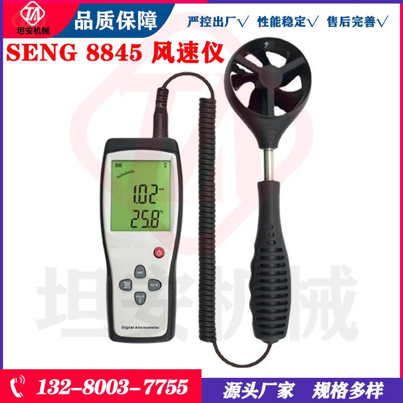 叶轮式风速计SENG8845数字式风速仪电力钢铁石化节能手持风速仪