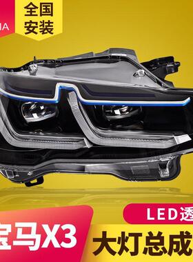 专用于宝马X3大灯总成10-16款X4F26F25改装日行灯LED大灯总成