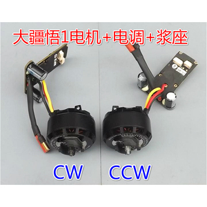星客DJI 大疆Inspire 1悟3510电机&电调组件3510 维修配件好用