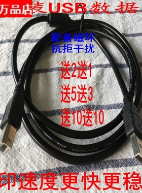 适用联想M210E M630 M850 M7025打印机成传真机连接主机USB数据线