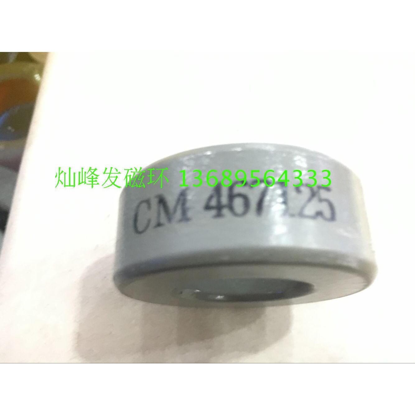 CM467125韩国进口昌星CSC铁镍钼MPP磁环 体积47X24X18 导磁率125
