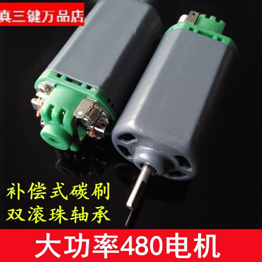 12特价双滚珠轴承 超力超强短轴480电机 大功率 7.2V18000转 马达图片