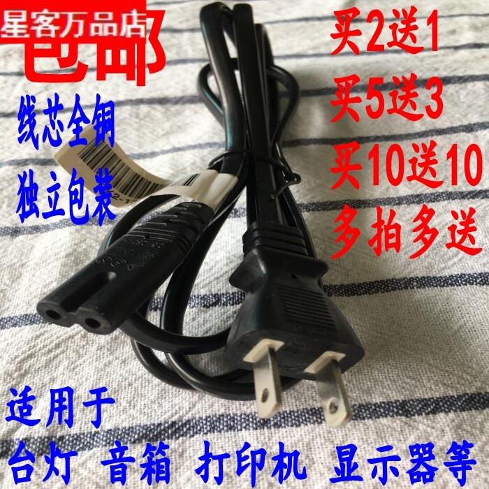 适用图美1024 K806投影仪高清微型投影机电源线纯铜插头2孔8字型