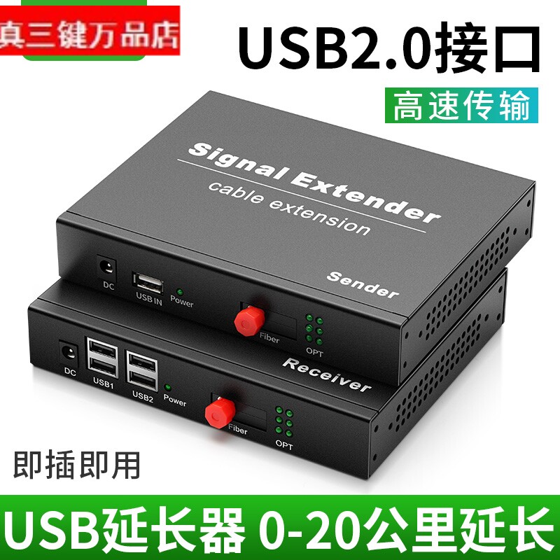 4口USB2.0光端机光纤延长器20KM支持会议头展厅红外触摸框