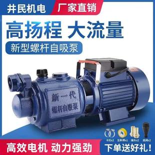 不锈钢螺杆自吸泵家用220V高扬程吸水泵井水自来水全自动增压泵