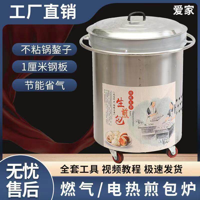 生饺锅商用水煎包专用锅摆摊燃气煎煎包煎包炉煎包机锅贴平底煤气