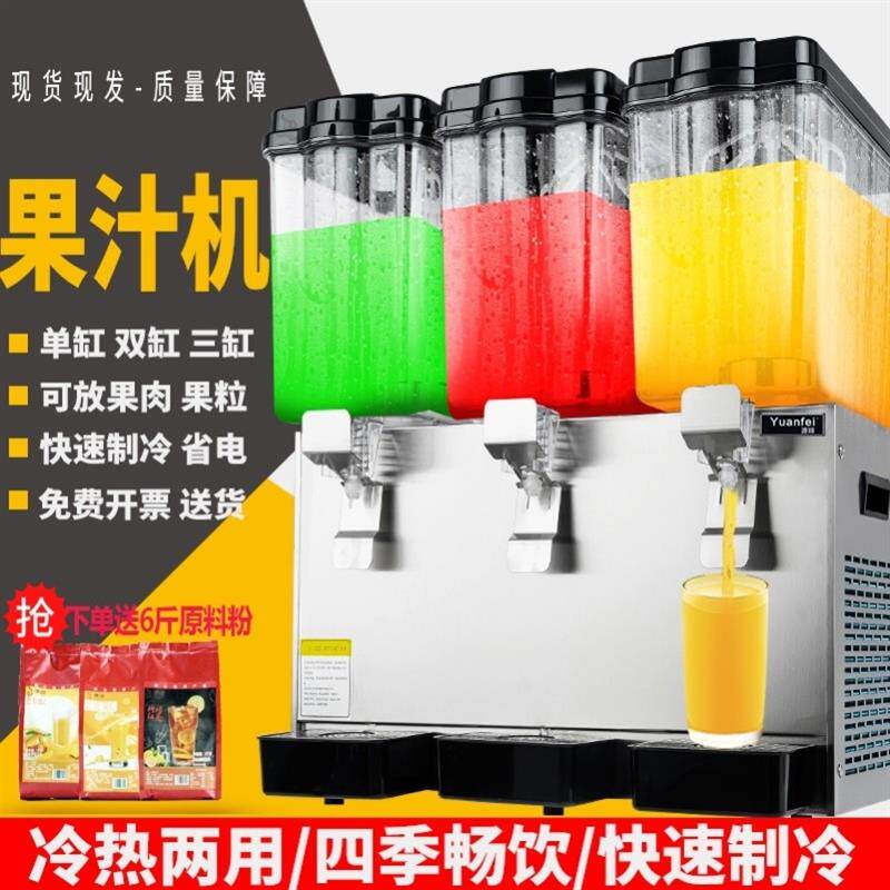 果汁机饮料机商用冷热双温冷饮机单双缸三缸奶茶可乐搅拌果汁机