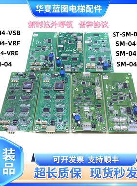 新时达外呼显示板SM-04-VRF/VRK/SM-04-VSB/SM-04-VSC/SM-04-VRE/