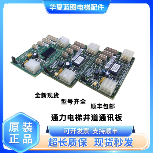 通用电梯配件井道通讯板FCB板KM713700G11/G71/G51/G01全新现货秒