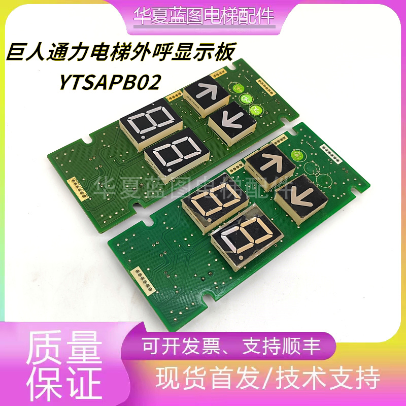 巨人通力电梯外呼显示板YTSAPB02/SM.04V7FB01GK02B1原厂正品现货
