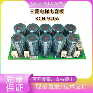 920A電梯配件現貨實拍秒發 三菱無機房整流板MAXIEZ三菱電容板KCN