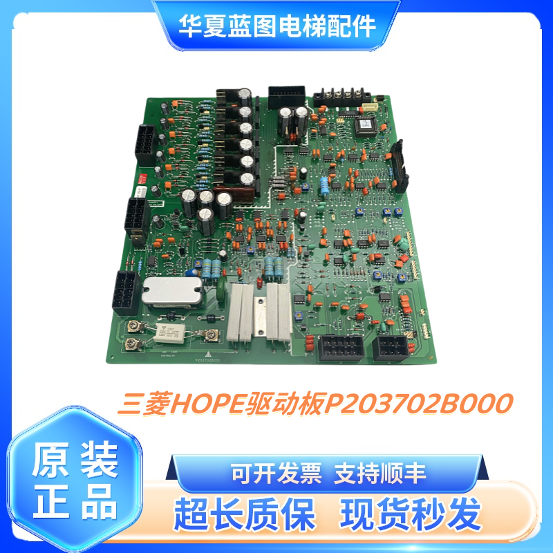 三菱HOPE电梯驱动板P203702B000G02 G01PCB板原装电路板现货实拍