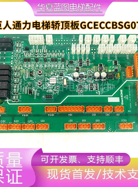 巨人通力轿顶板GCECCBSG07/G04/G06电梯配件原厂现货正品实拍秒发