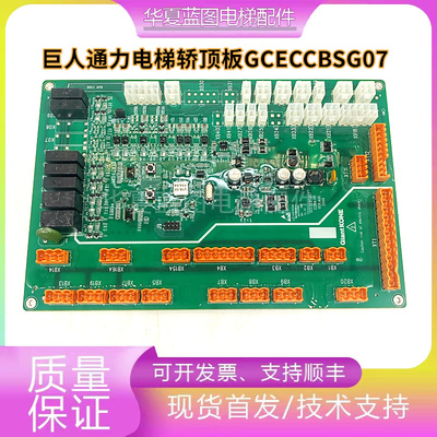 巨人通力轿顶板GCECCBSG07/G04/G06电梯配件原厂现货正品实拍秒发