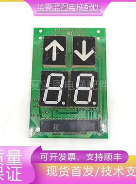 上海贝斯特电梯轿内显示板A3N11649外呼显示A3N17857原厂正品实拍