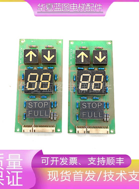 电梯配件 贝斯特外呼板A3J10036 A4/A5轿内显示板BST A3J10037 A4