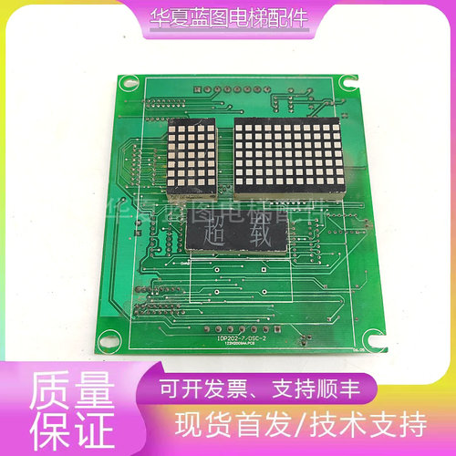 电梯配件IDP202-7/DSC-2电梯显示板电梯配件原厂正品原装实拍秒发