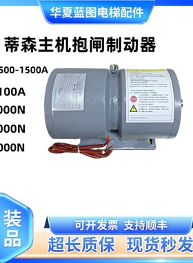 蒂森主机抱闸DMB500-1500A/2100A 2000N 3000N 4000N制动器PMS280