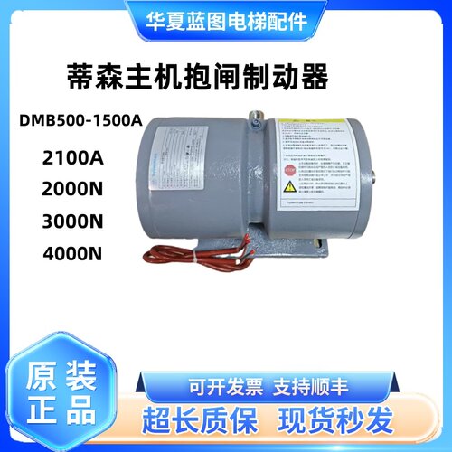 蒂森主机抱闸DMB500-1500A/2100A 2000N 3000N 4000N制动器PMS280