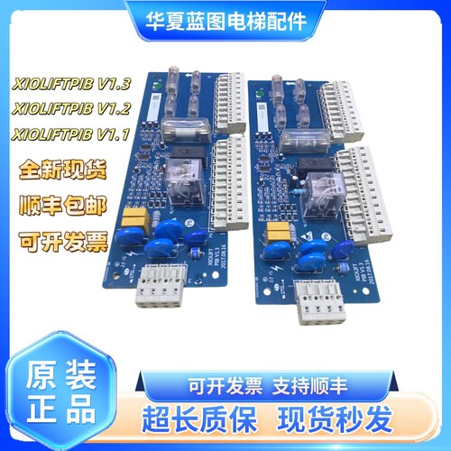 杭州西奥西子速捷安全回路板XIOLIFT PIBV1.3V1.1实物现拍质保秒