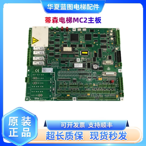 蒂森电梯MC2主板 TCM-MC2-v8D.80 各种版本原装进口全新原装现货