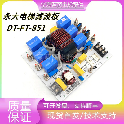 永大电梯DF-FT-851电路板A3600-50P滤波板器1332R03电梯配件现货