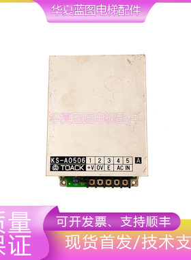 广州日立TOACK电源盒KS-A0506/稳压开关层厅门电源板电梯配件现货