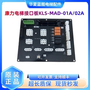 康力电梯配件插件板KLS-MAD-01A/02A康力接口板KLA-MJN-751C全新