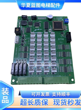 全新重庆伊士顿电梯轿厢通讯板EC04 V1.3 V2.0/A3N29740 现货包邮