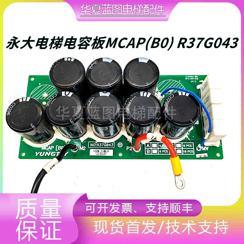 永大电梯板MCAP(BO)变频器NO:R37G043电容板现货正品原装实拍秒发