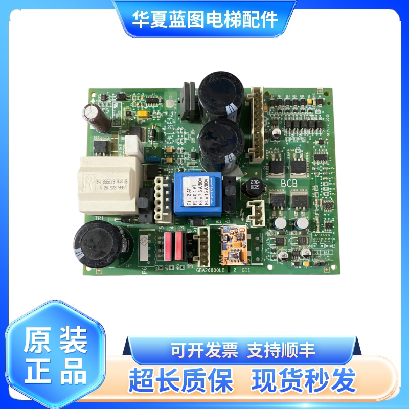 奥的斯GEN2电梯配件 BCB控制板 GBA26800LB1/LB2全新原装质保包邮