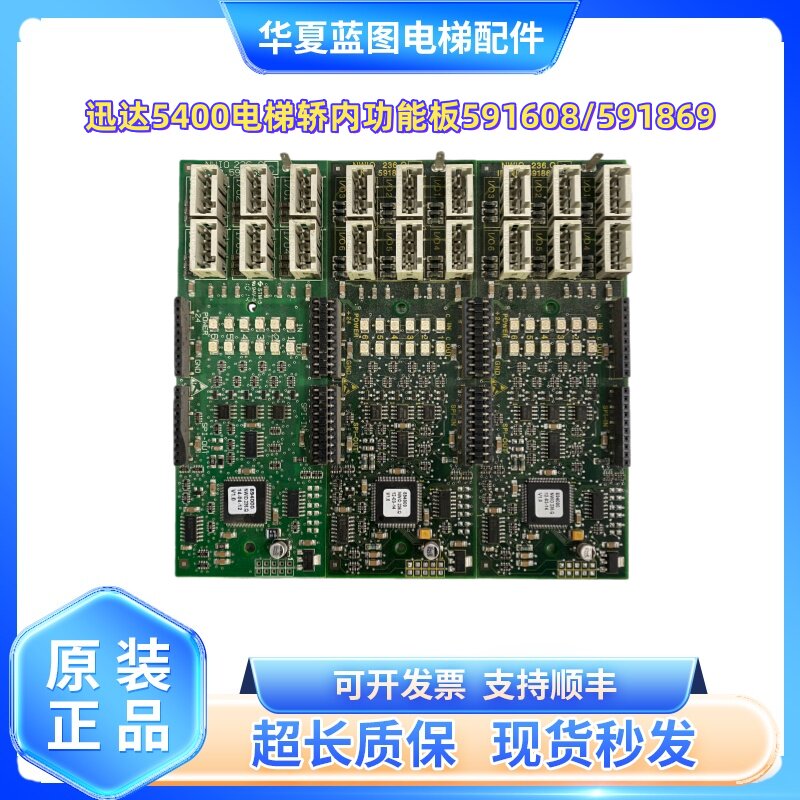 迅达5400电梯配件/轿厢扩展板591608/591869/591659原装现货包邮