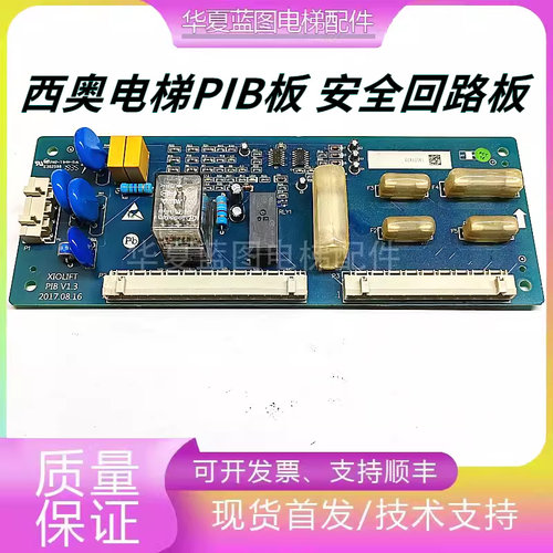 杭州西奥PIB板安全回路板XIOLIFT速捷PIB V1.3电梯配件原厂现货秒