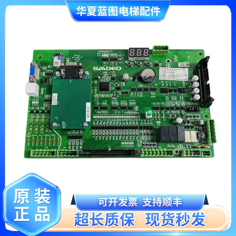 原装帝奥电梯配件9000主板NQT153U3-GADEO/MCTC-MCB-Q2正品全新现