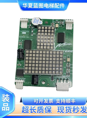 重庆伊士顿电梯外呼显示板EX900v1.0 /YA3N37420/EX800全新原装秒