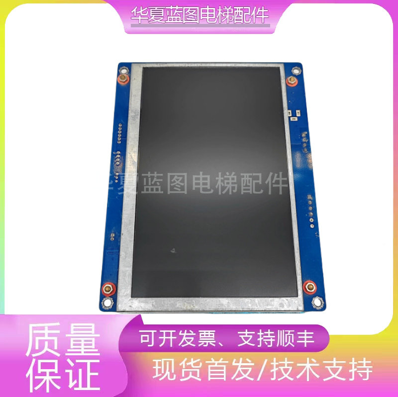 新时达默纳克电梯液晶显示屏MPCS070-C显示器图片机电梯配件实拍