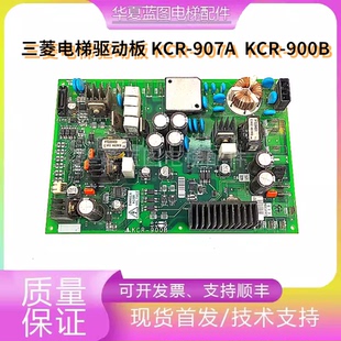 908B 三菱電梯無機房驅(qū)動電源板KCR 900B KCR 現(xiàn)貨秒 905A原裝