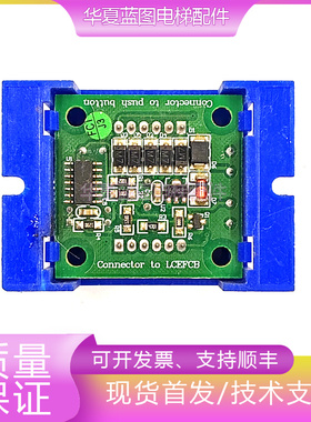 电梯配件小板Connector to LCEFCB/Connector to push button现货