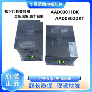 松下门机变频器AAD03020DKT01/AAD03011DK/AAD03020门机/全新现货