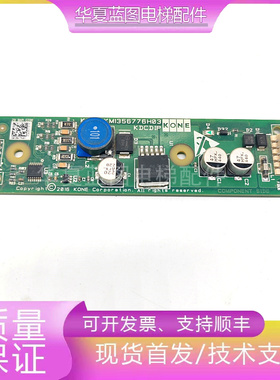 通力电梯配件KDCDIP电梯电源板KM1356775G01/KM1356776H03原装秒