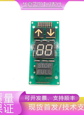 贝斯特电梯富士外呼显示板A3J10036 A5/A3J10036 A2正品现货秒发