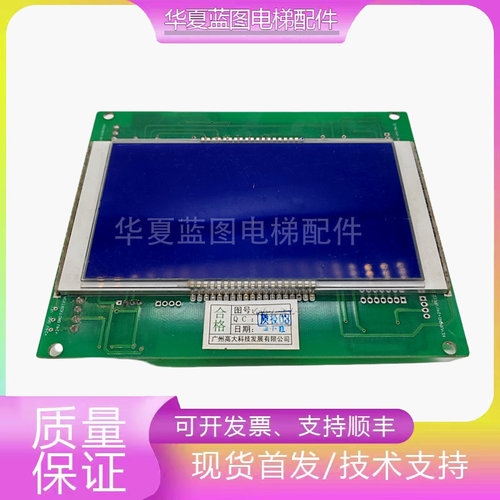 广日电梯配件蓝屏显示板GD60060070-003原厂现货G2H4KAC正品现货