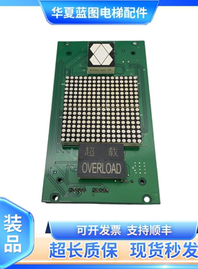 巨人通力电梯轿厢显示板A3J16429 A3N54518 A3N72797电梯配件原装