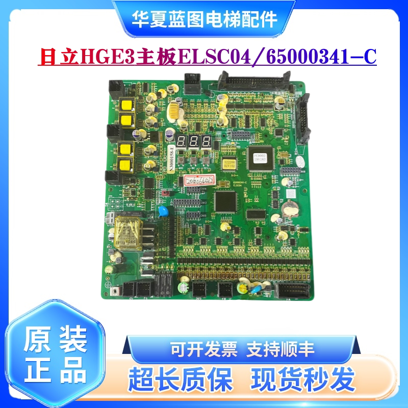 日立电梯主板ELSC04图号N3000158-C/F/E程序65000341-V31原装现货